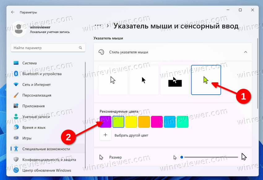 Цвет курсора в Windows 11