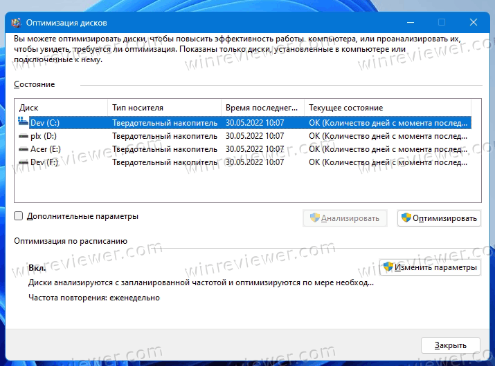 Windows 11 Ssd Nvme Hdd 1узнать SSD или HDD в Windows 11