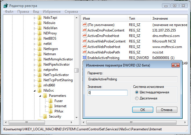 Код реестра. HKEY_local_Machine\System\CURRENTCONTROLSET\services\browser\parameters. HKEY_local_Machine System CURRENTCONTROLSET\services\SHAREDACCESS. Параметр ENABLEACTIVEPROBING как найти. HKLM\System\CURRENTCONTROLSET\services\nlasvc\parameters empty.